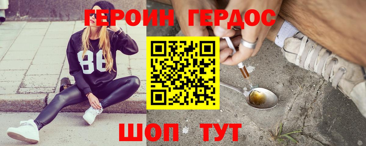 ГЕРОИН Heroin  Вход с VPN  Кизляр 