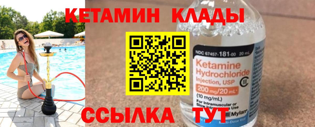 КЕТАМИН ketamine Кизляр