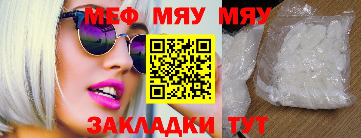 Мефедрон  цена наркотик  Кизляр  Вход с VPN  МЯУ-МЯУ 4 MMC  МЕФ mephedrone 