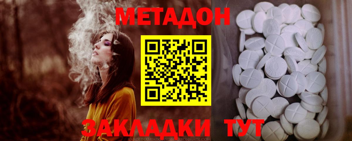 Метадон белоснежный Кизляр