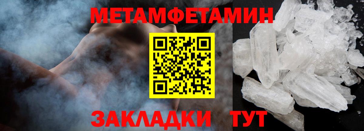 МЕТАМФЕТАМИН  Вход с VPN  Кизляр  МЕТАМФЕТАМИН кристалл 